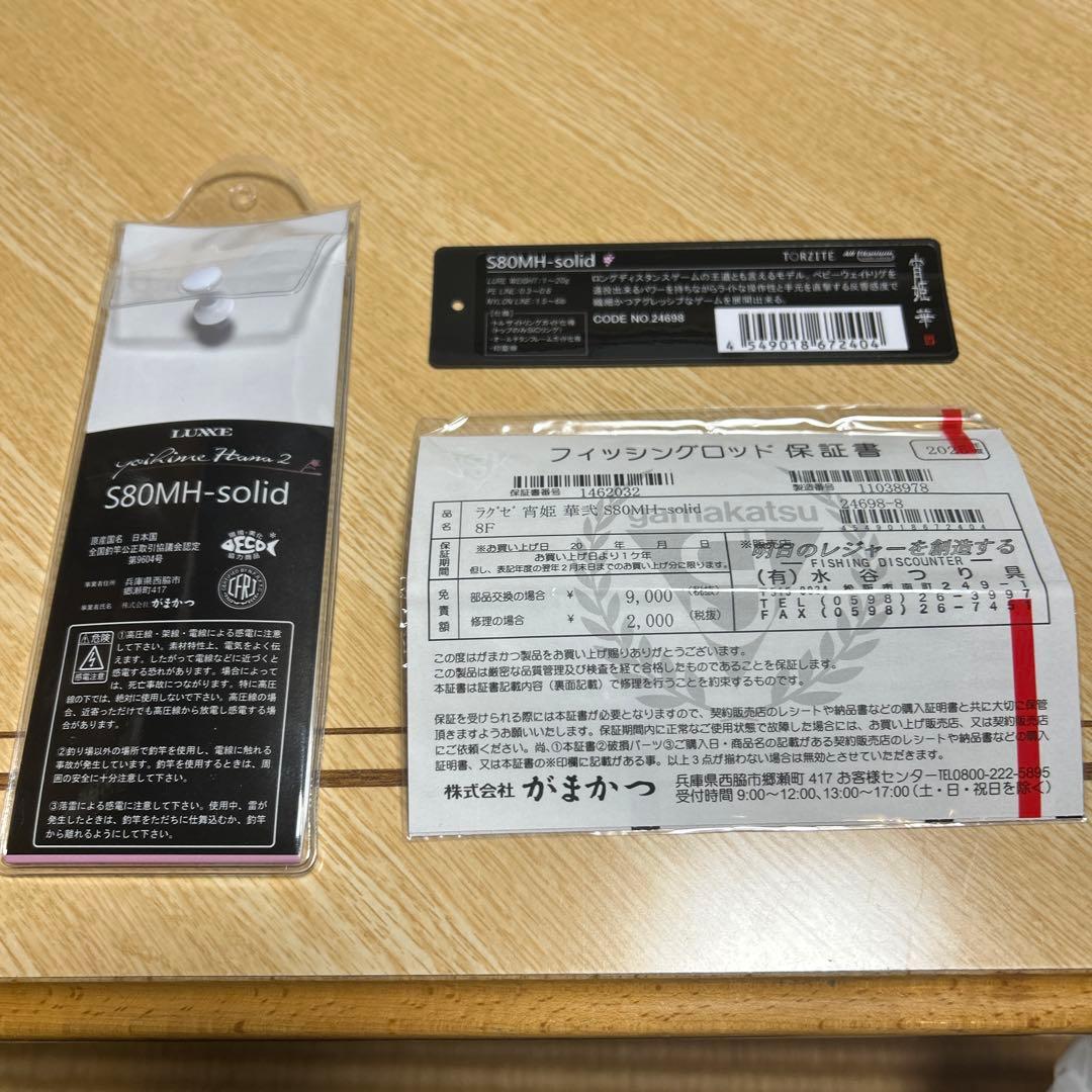 宵姫華弍 S80MH-S