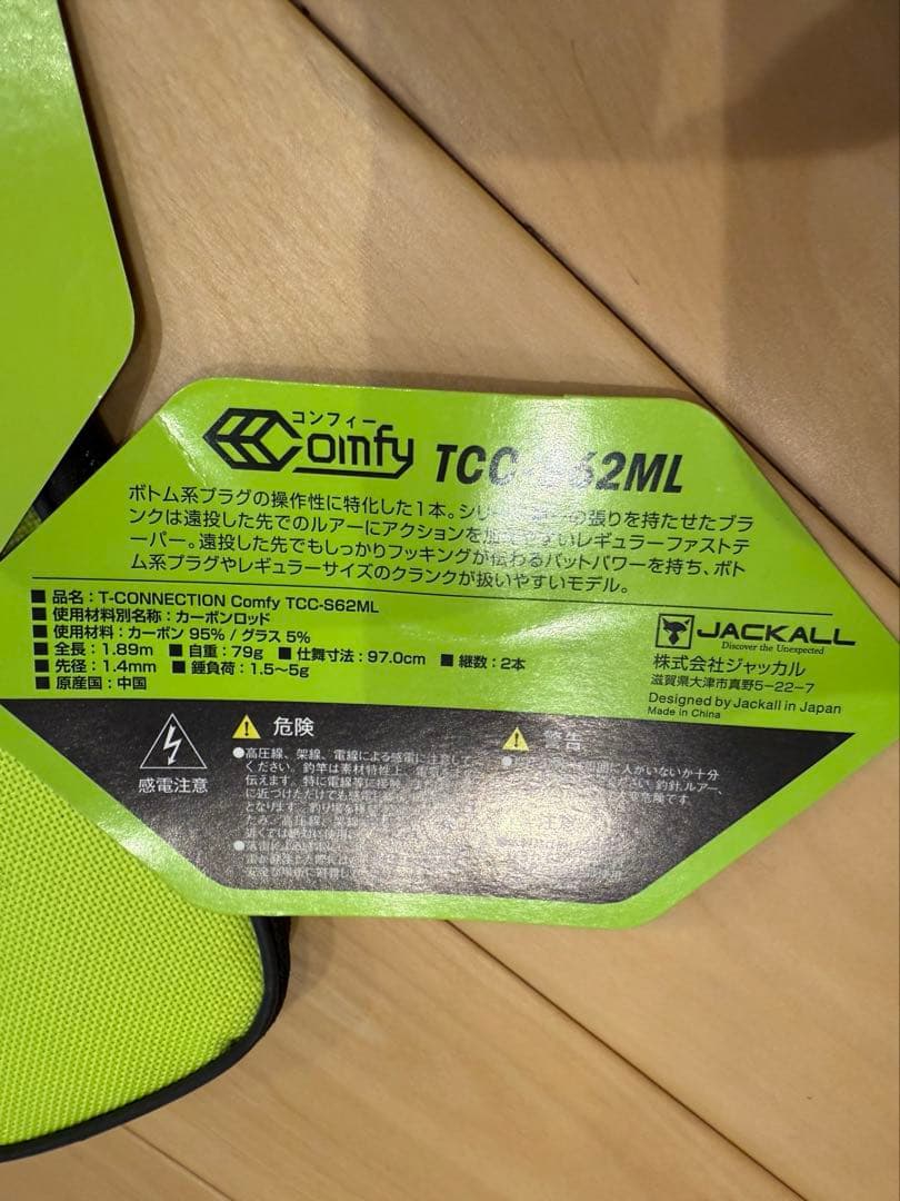 【ジャッカル】コンフィーTCC-S62ML【ティモン】