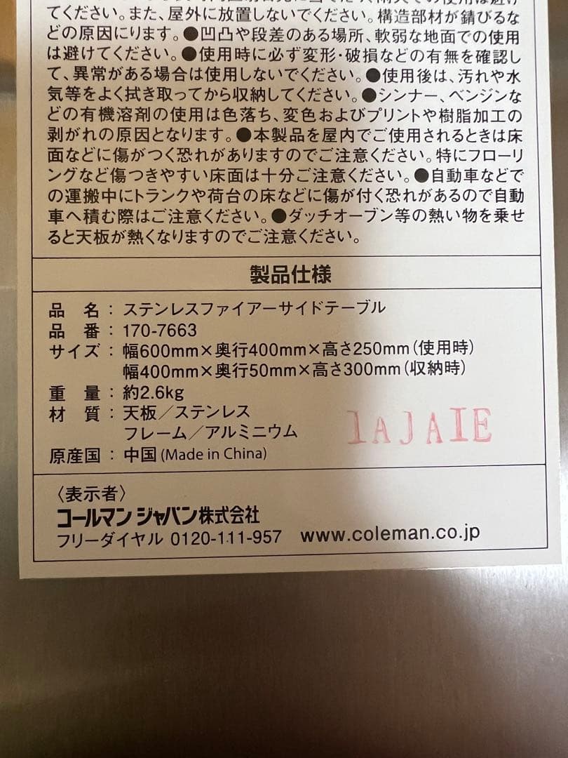 コールマンテーブル