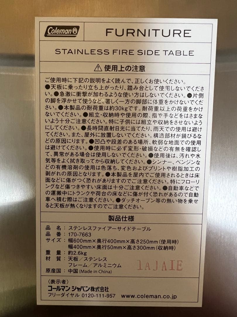 コールマンテーブル