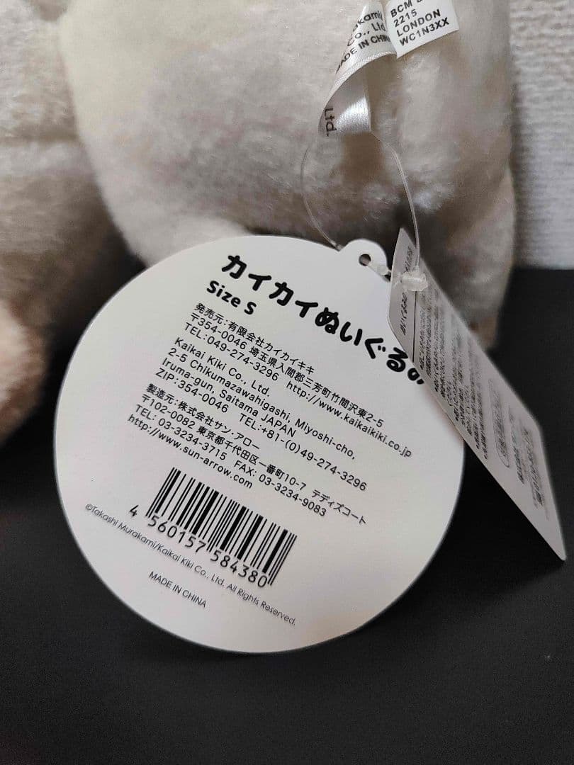 村上隆カイカイぬいぐるみSサイズ