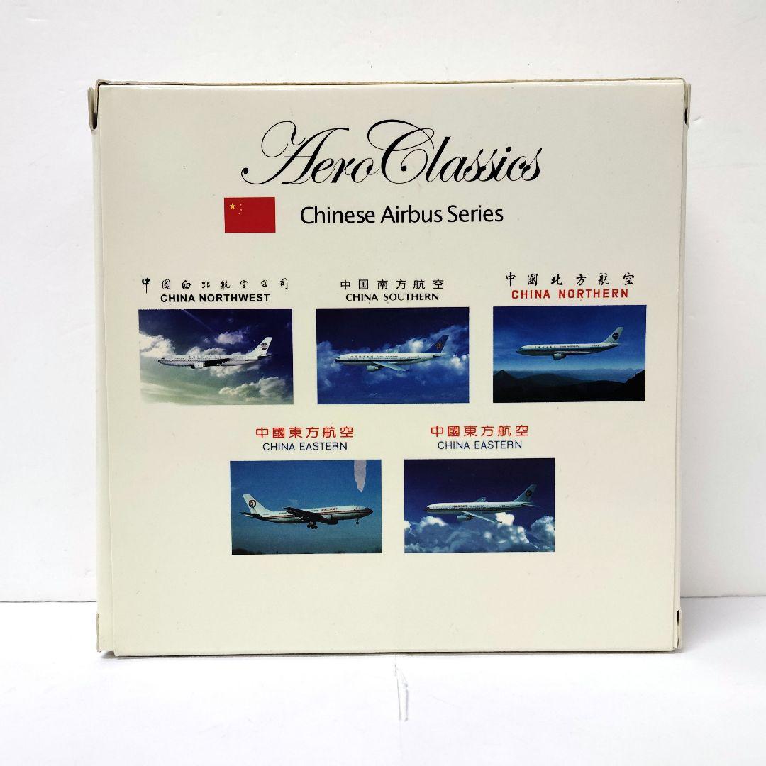 26.AERO CLASSICS　中国西北航空　A300-600R　航空機模型