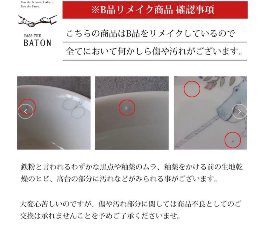 【未使用品】パスザバトン×ミナペルホネン　プレート2枚セット　リトルトリップ