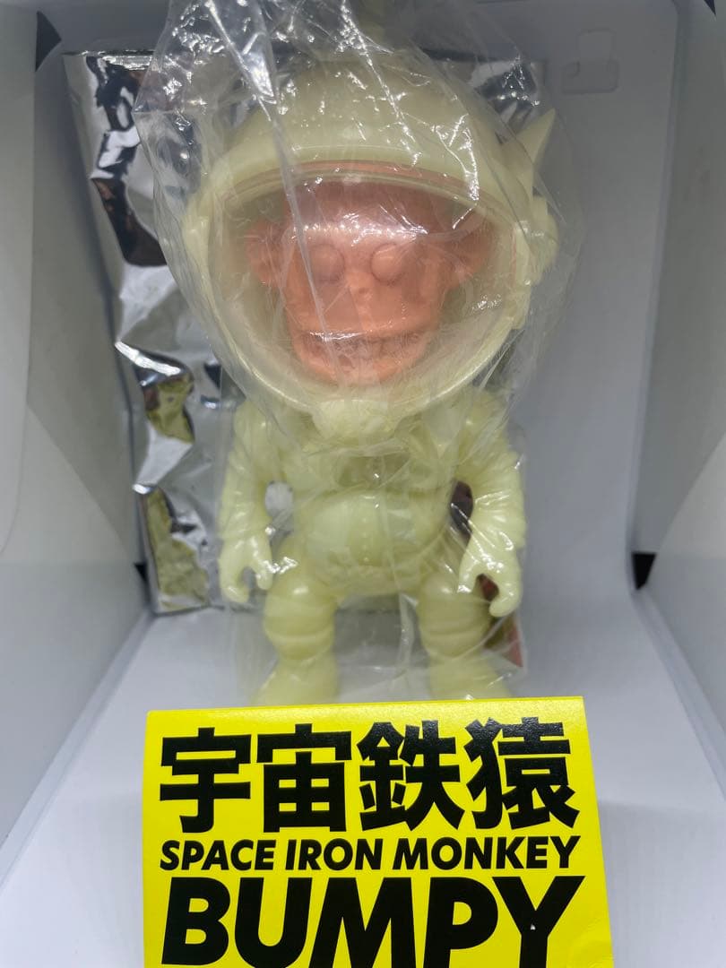 インディーズソフビ 宇宙鉄猿 BUMPY kikkaketoy 蓄光