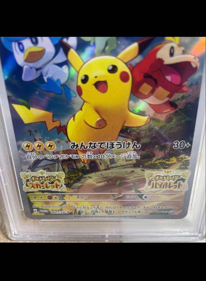 ポケモンカード ピカチュウ psa10
