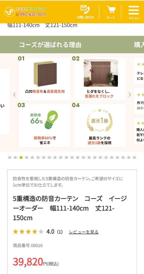 防音カーテン コーズ グリーン