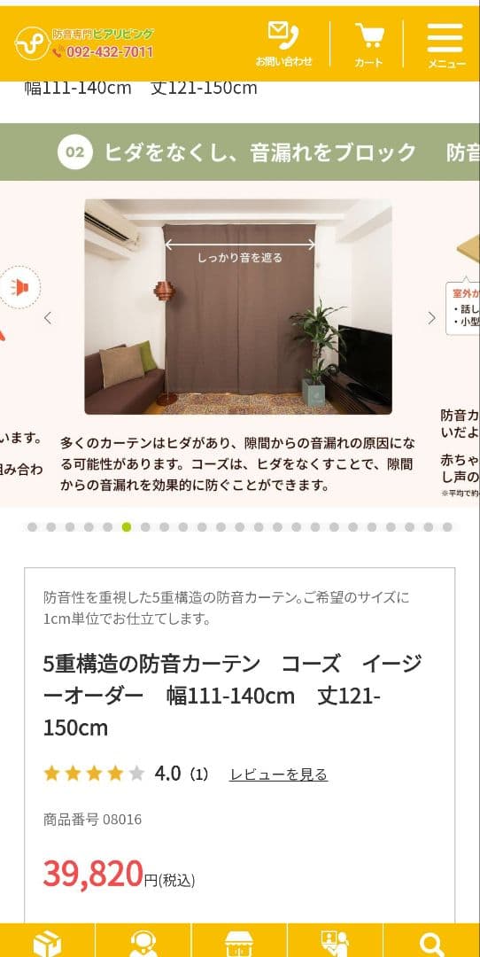 防音カーテン コーズ グリーン