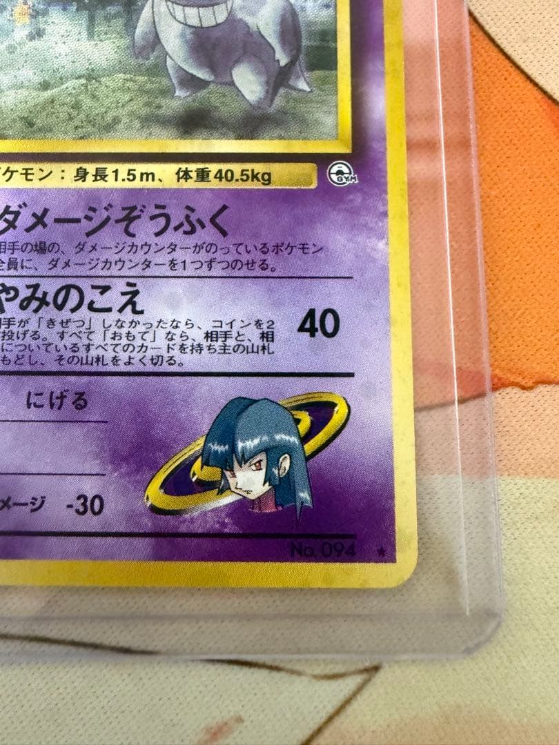 ナツメのゲンガーLV.39 ★ ジム拡張第2弾 闇からの挑戦