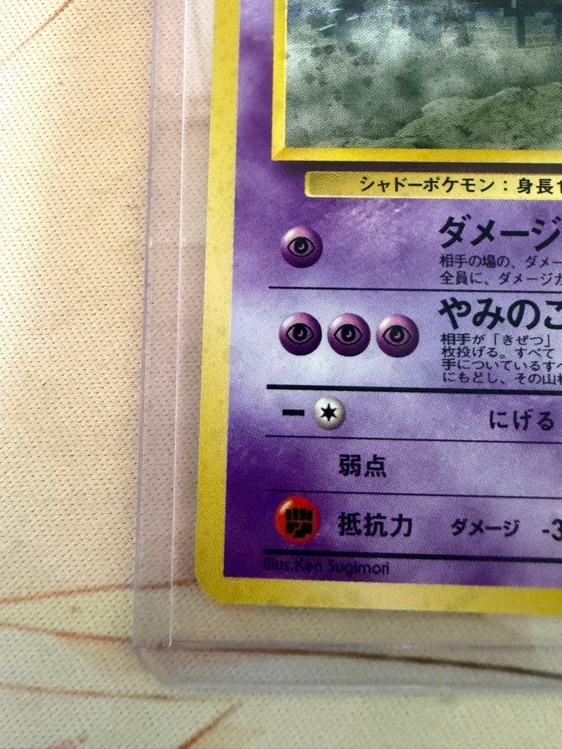 ナツメのゲンガーLV.39 ★ ジム拡張第2弾 闇からの挑戦