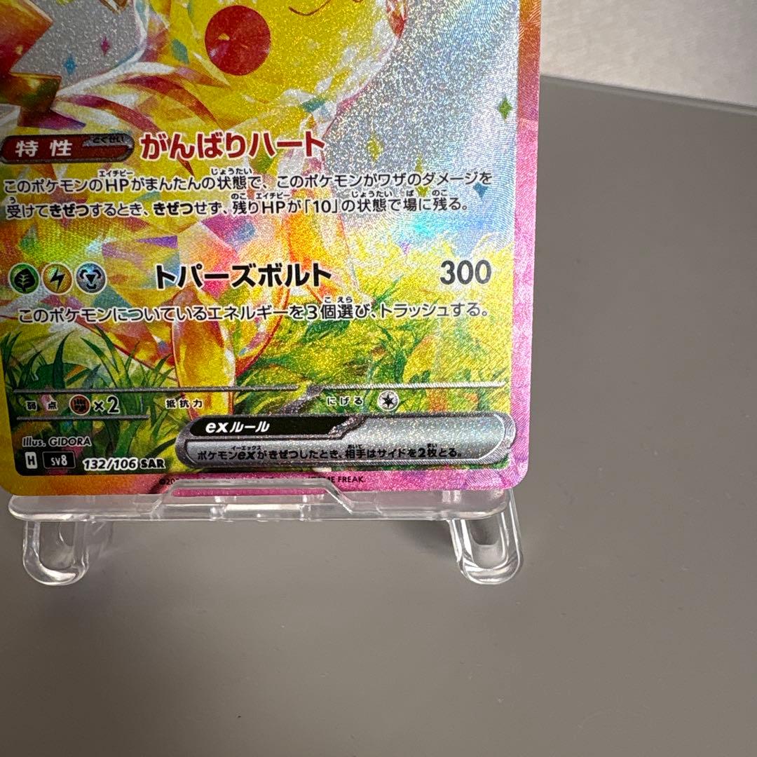 ピカチュウex sar ポケモンカード 132/106