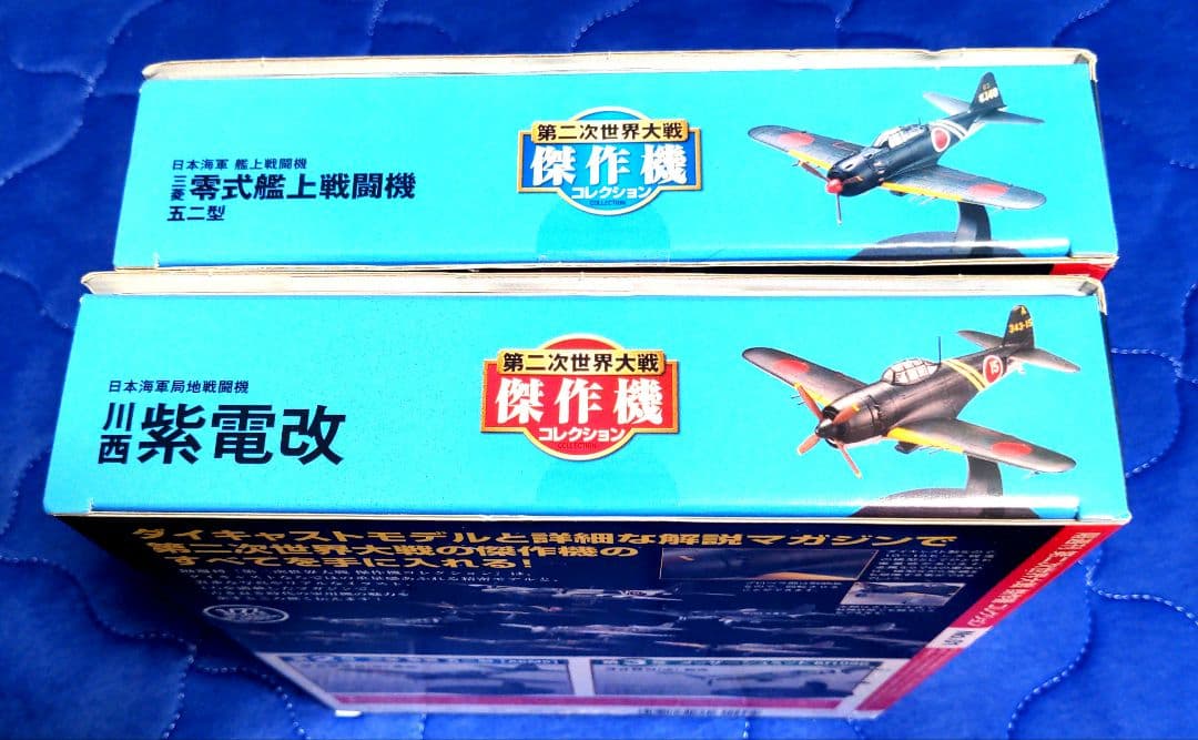 第二次世界大戦傑作機コレクション 01 02