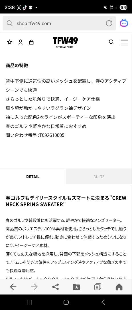 【公式完売品】TFW49 クルーネック スプリングセーター
