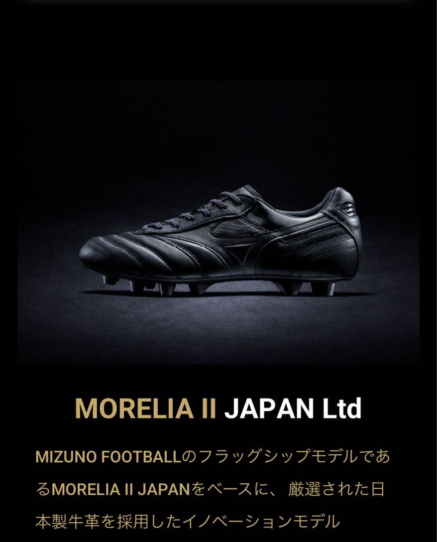 【期間限定特価】Mizuno モレリアⅡJAPAN Ltd