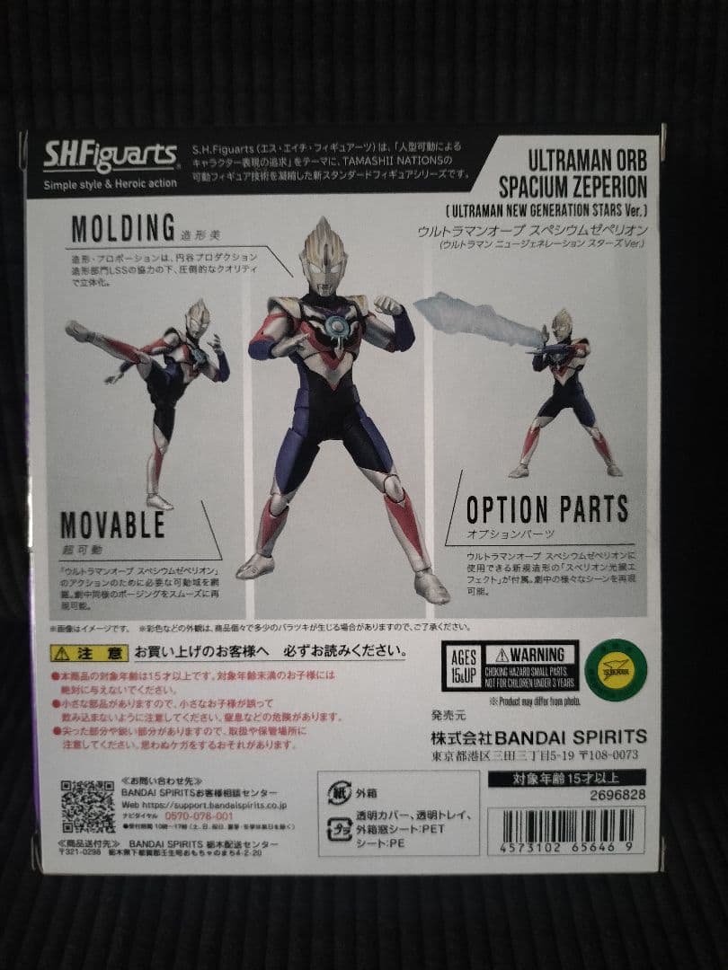S.H.Figuarts ウルトラマンオーブ スペシウムゼペリオン　初期版