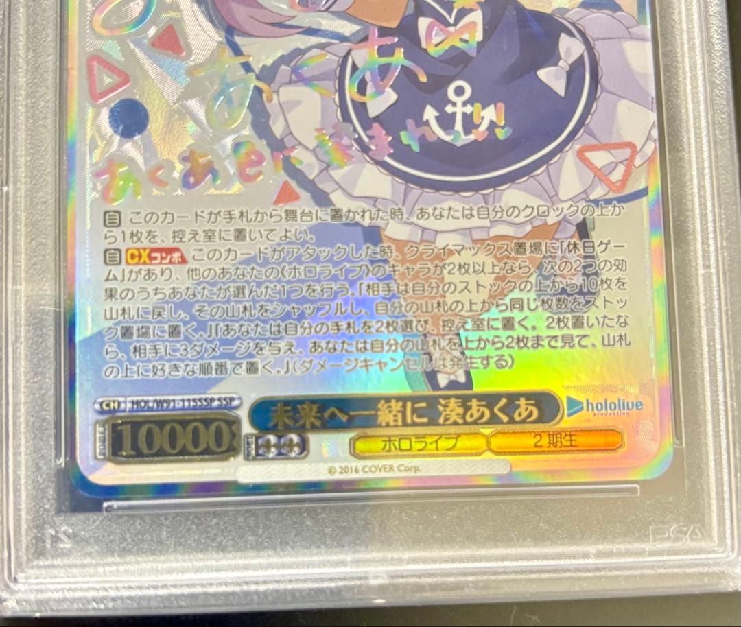 ヴァイスシュバルツ　PSA10 未来へ一緒に　湊あくあ　SSP サイン