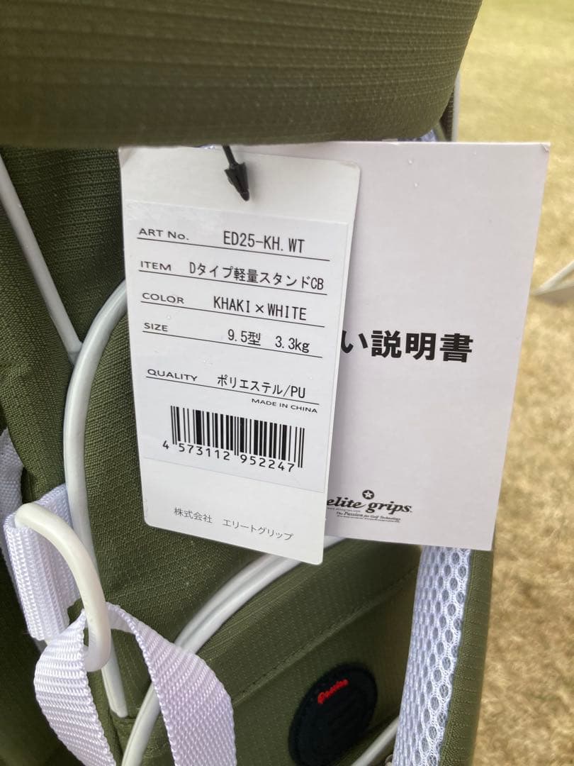 エリートグリップ Dtype 9.5in スタンドキャディバッグ カーキー×白