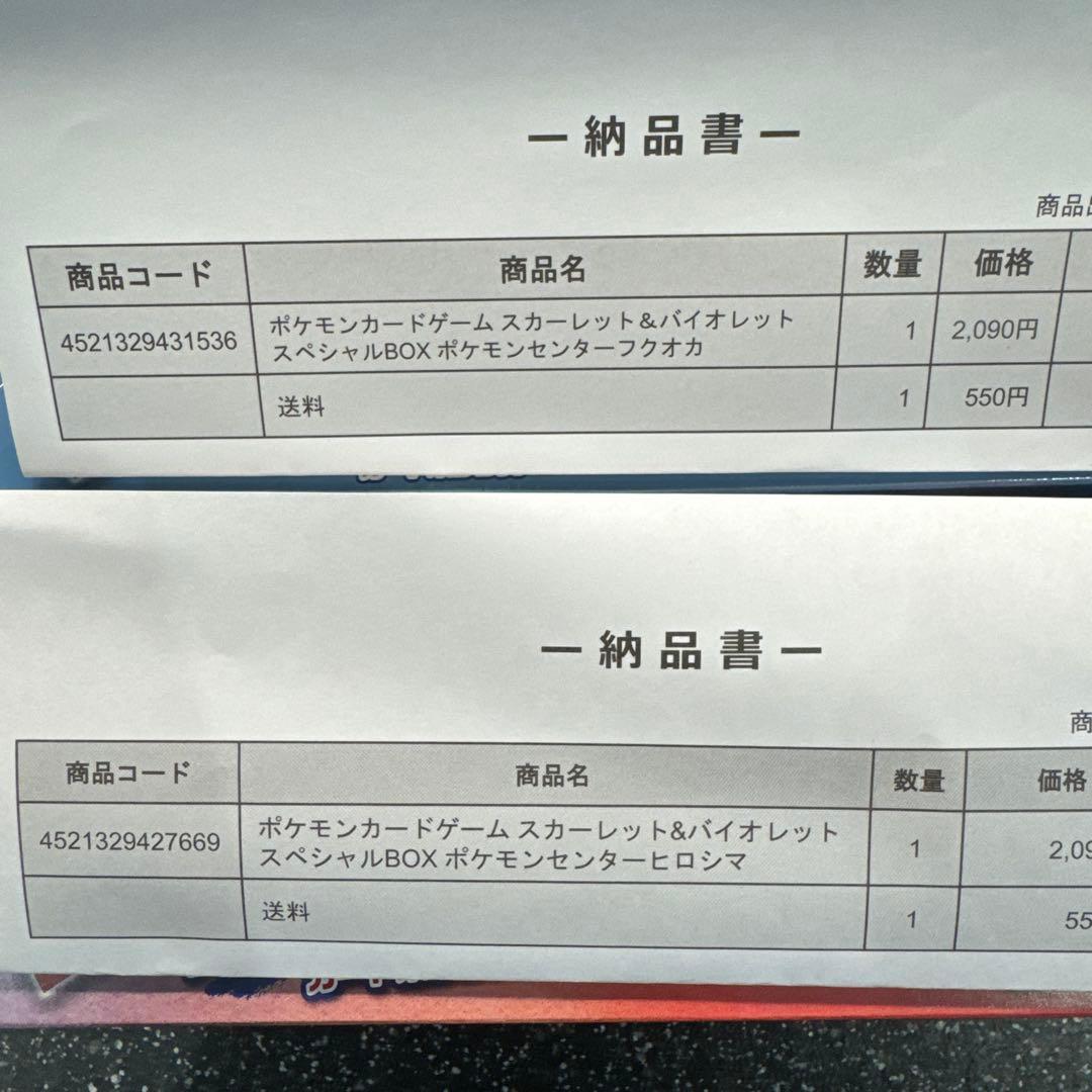 ポケモンセンター スペシャルBOX ヒロシマ・フクオカ