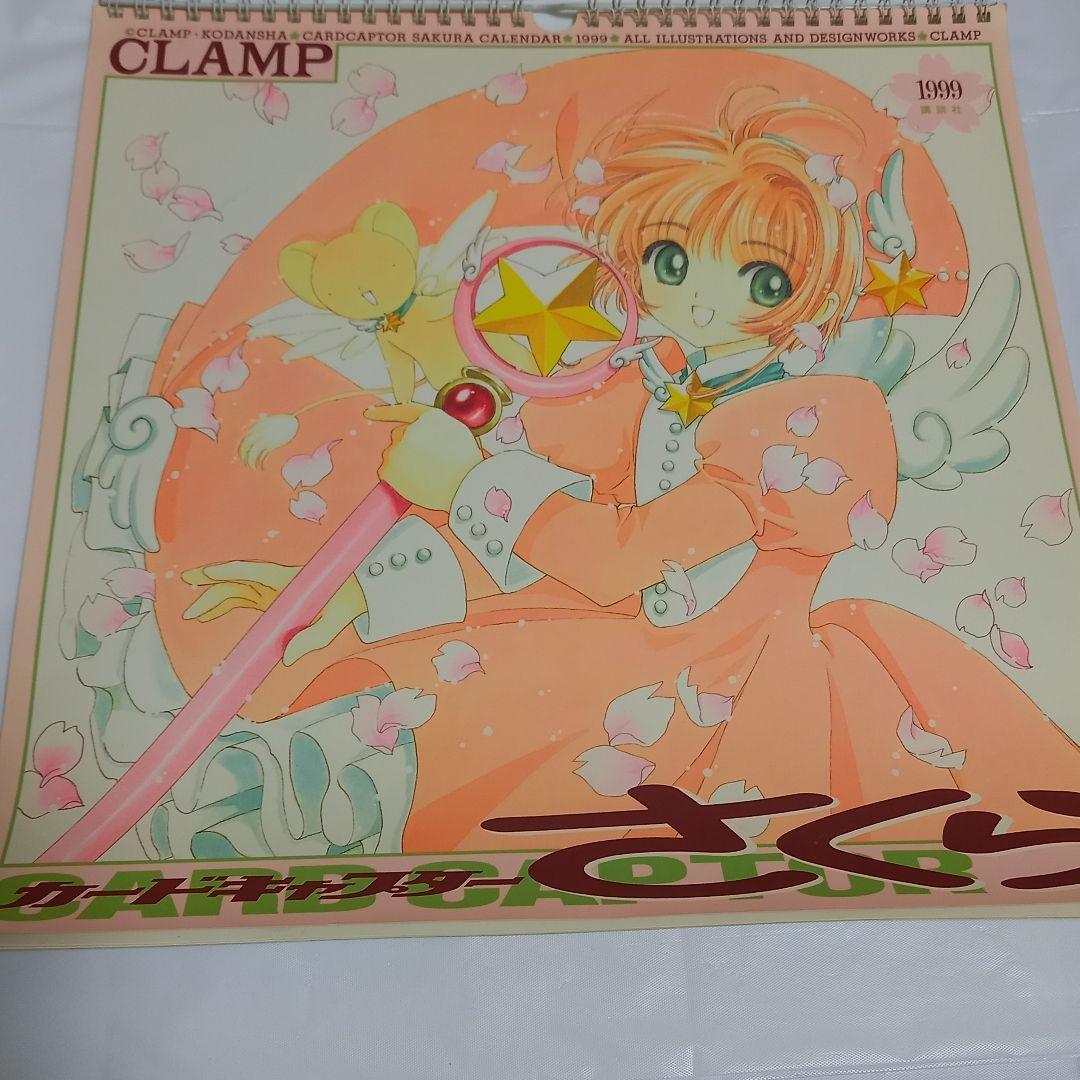 1998、1999、2000年 カレンダー セット カードキャプターさくら