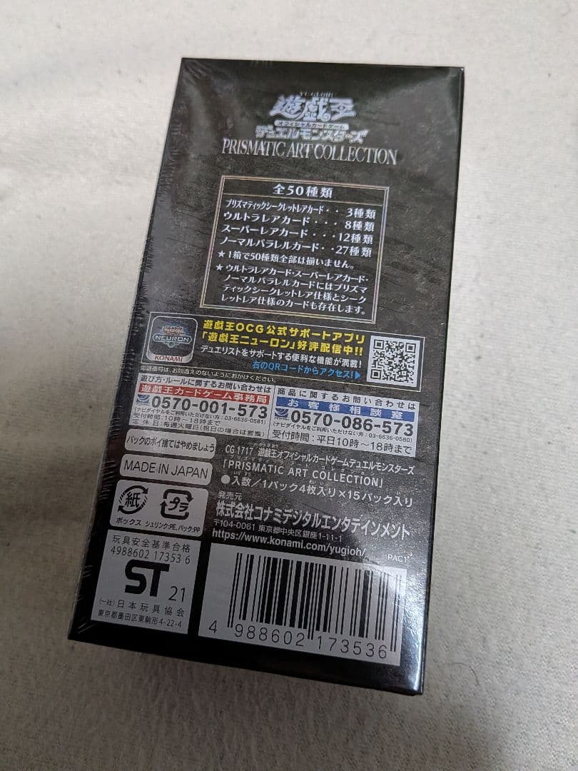 遊戯王　プリズマティックアートコレクション　未開封　3ボックス