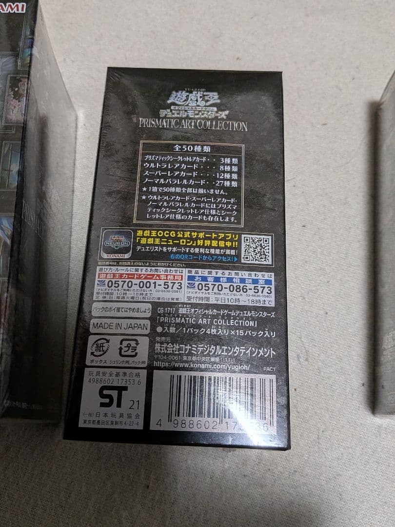 遊戯王　プリズマティックアートコレクション　未開封　3ボックス