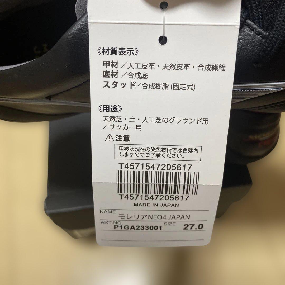 新品・送料無料 ミズノ サッカースパイク モレリアネオ4JAPAN 黒白27.0