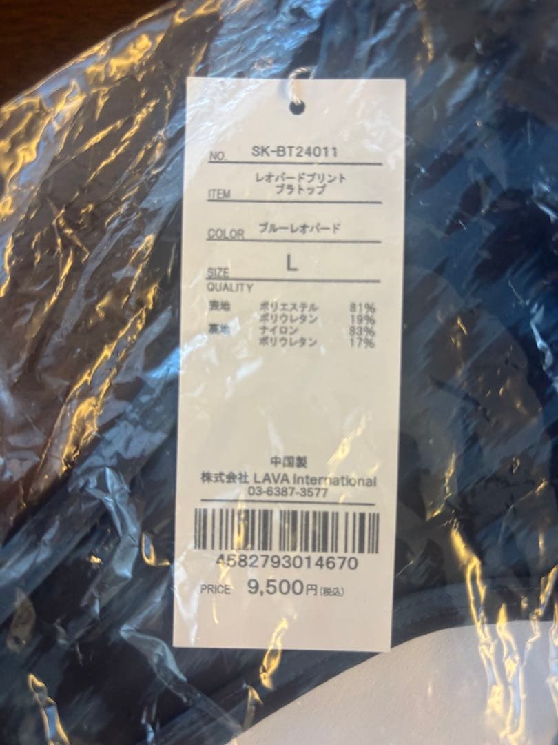 【新品未開封】SUKALAレオパードプリントブラトップ ブルーレオパード　Ｌ