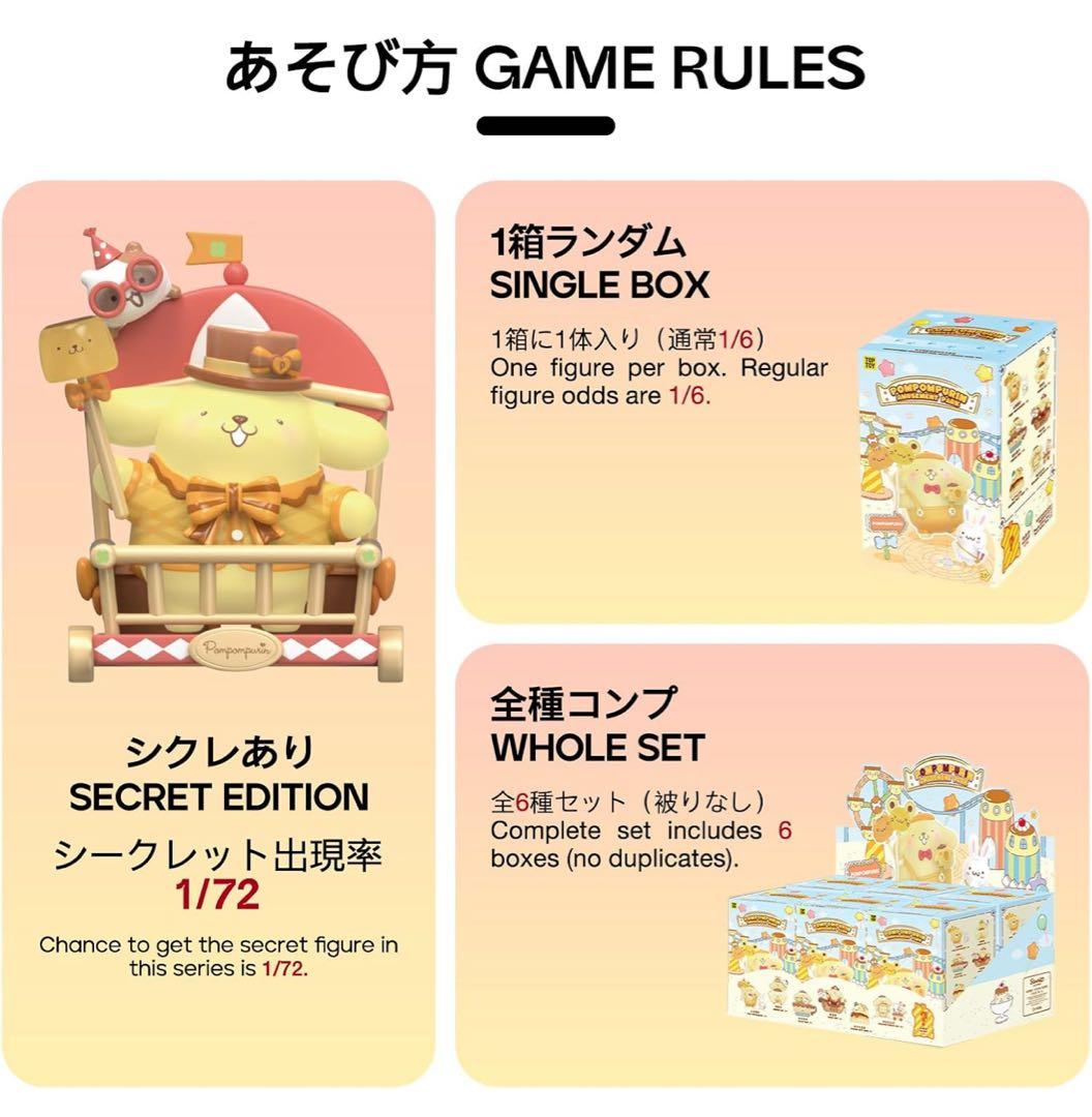 TOPTOY サンリオ ポムポムプリン　遊園地シリーズ　シークレット　フィギュア