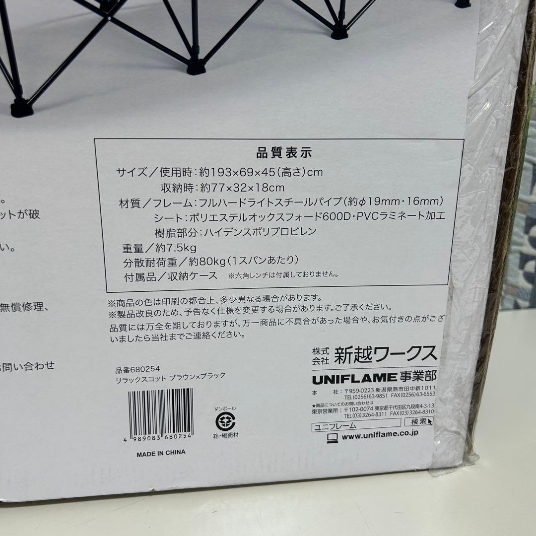 し*ん様 未開封 未使用 UNIFLAME ユニフレーム リラックスコット 68