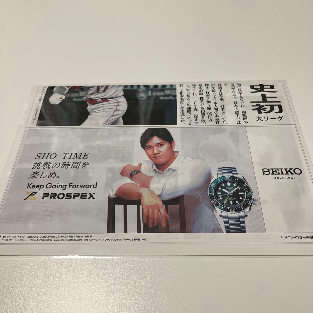 大谷翔平選手MVP　号外　読売新聞　2023年11月17日（金）
