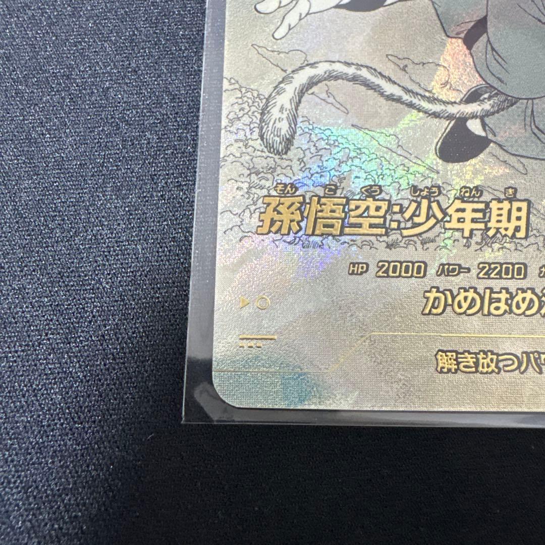 ドラゴンボールダイバーズ　孫悟空 少年期NパラレルAPT-001