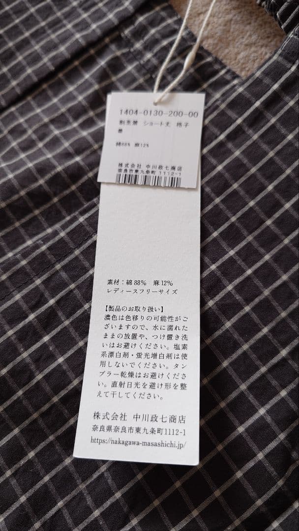中川政七商店 ショート丈割烹着 新品 おしゃれ