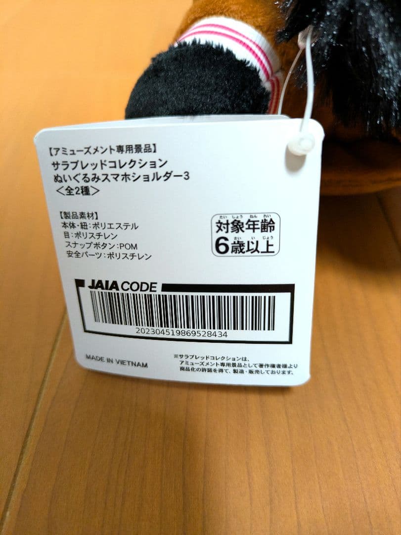 【希少】ハルウララ　セット　サラブレットコレクション　ぬいぐるみ　ウマ娘