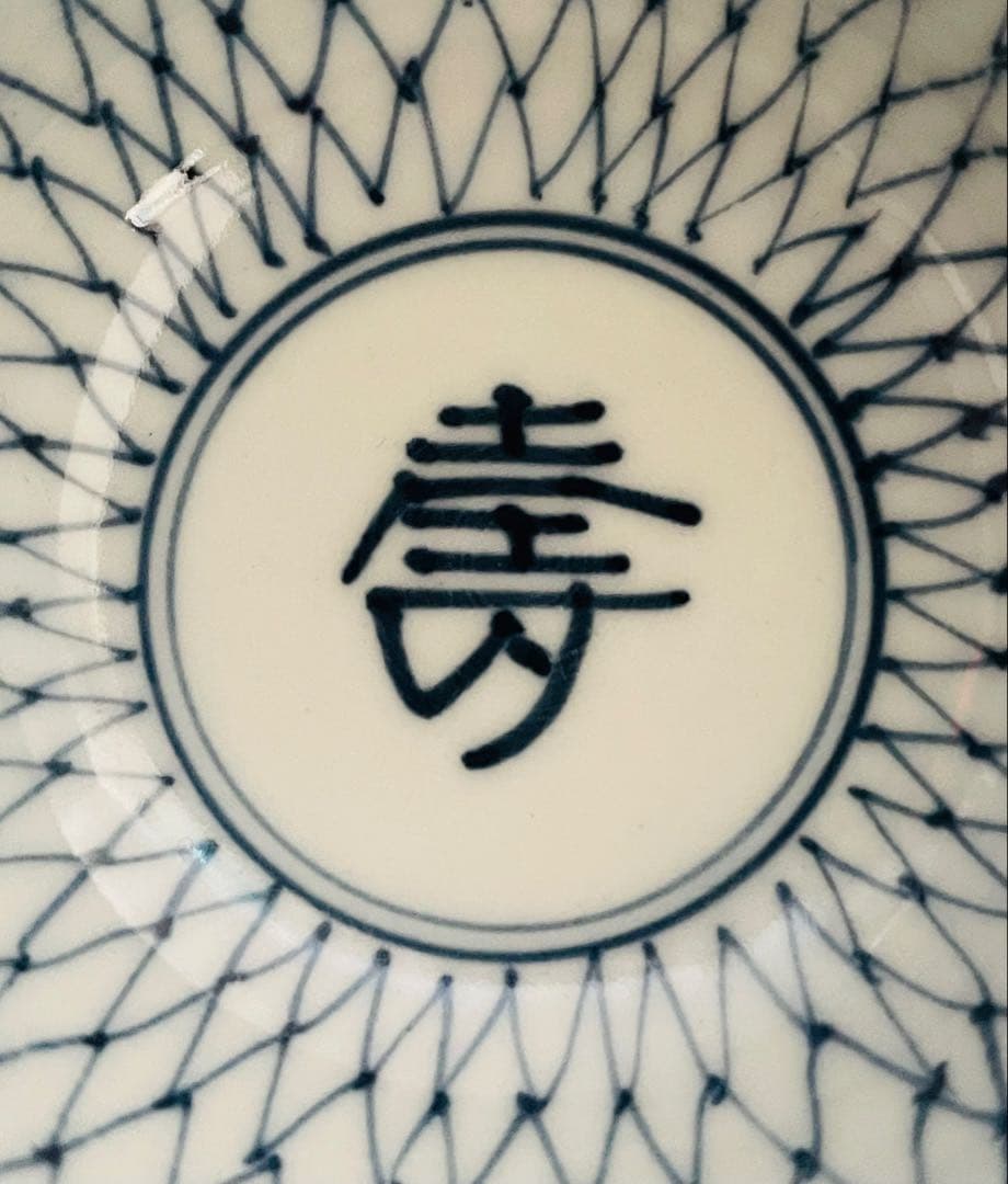 時代物古伊万里染付網目模様「壽」煎茶碗五客セット