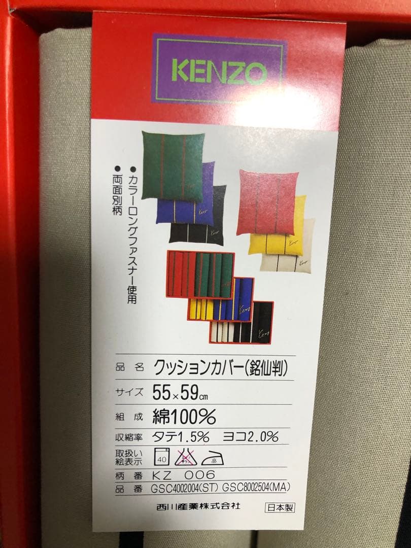KENZO 座布団カバー5枚セット