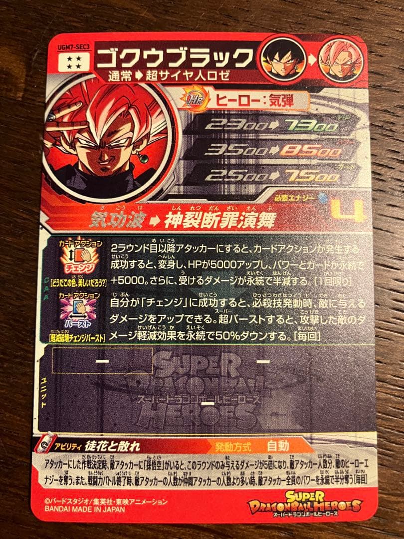 スーパードラゴンボールヒーローズ ugm7-sec3 ゴクウブラック