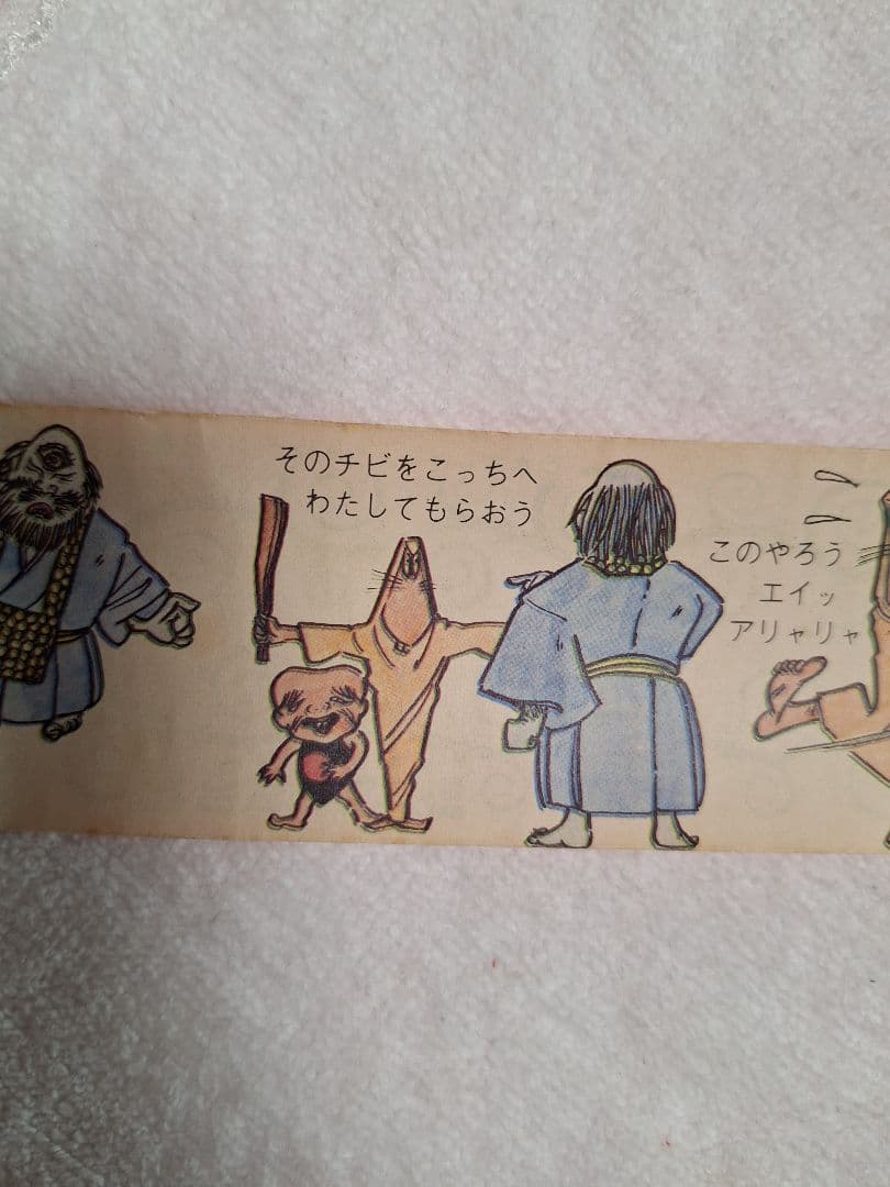 ま*る様 ゲゲゲの鬼太郎巻物 シスコのおまけ