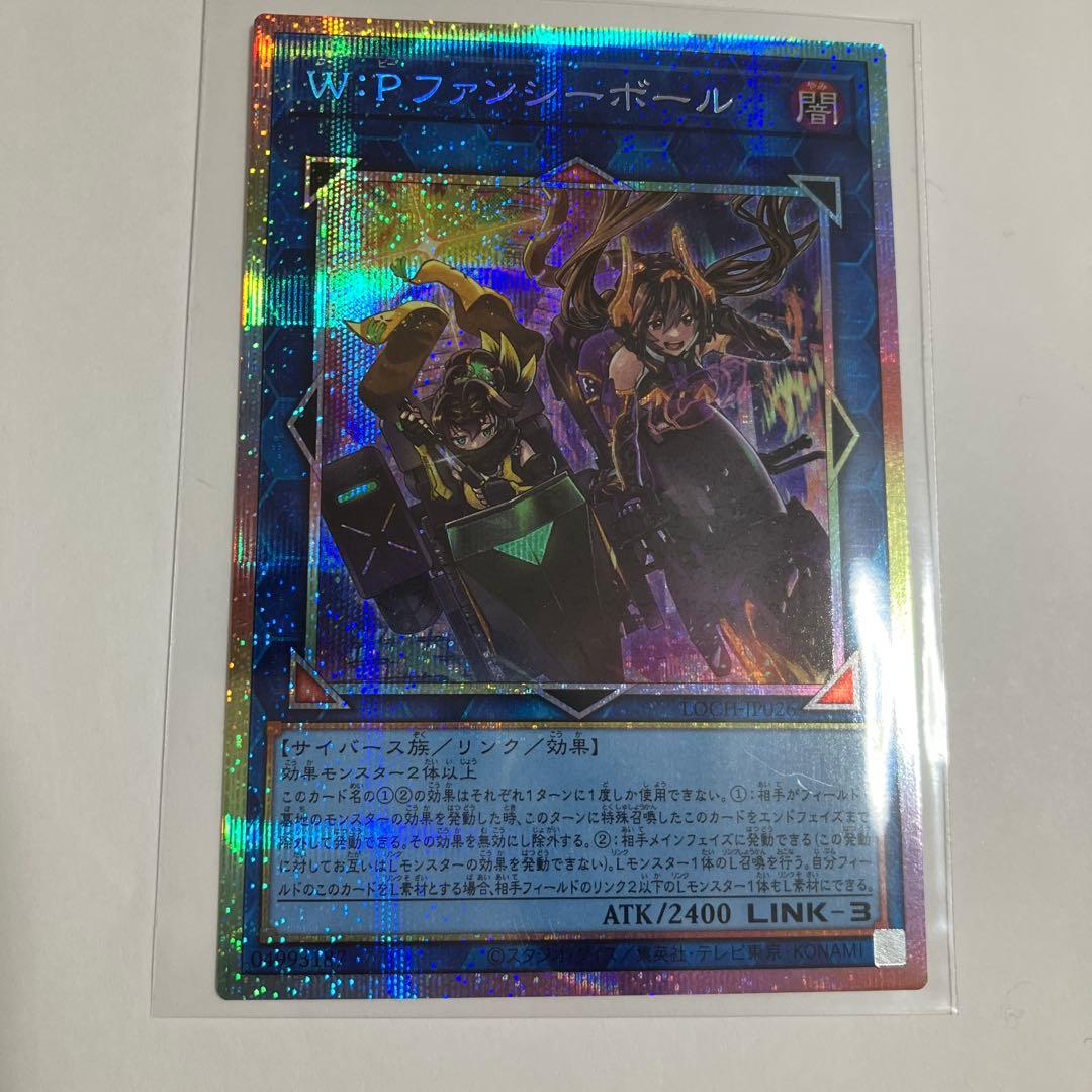 遊戯王　W:Pファンシーボール　プリズマ　プリシク　五つ目個体