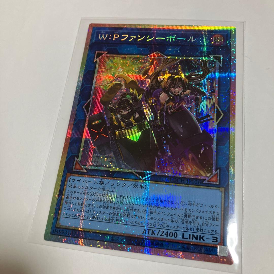 遊戯王　W:Pファンシーボール　プリズマ　プリシク　五つ目個体