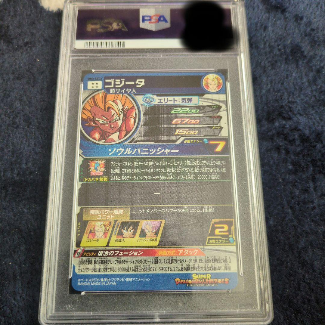 ドラゴンボールヒーローズ　bm3-sec3　ゴジータ