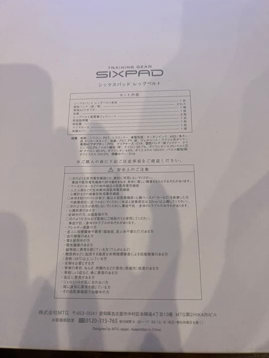 【新品未使用】SIXPAD 正規品　LegBelt