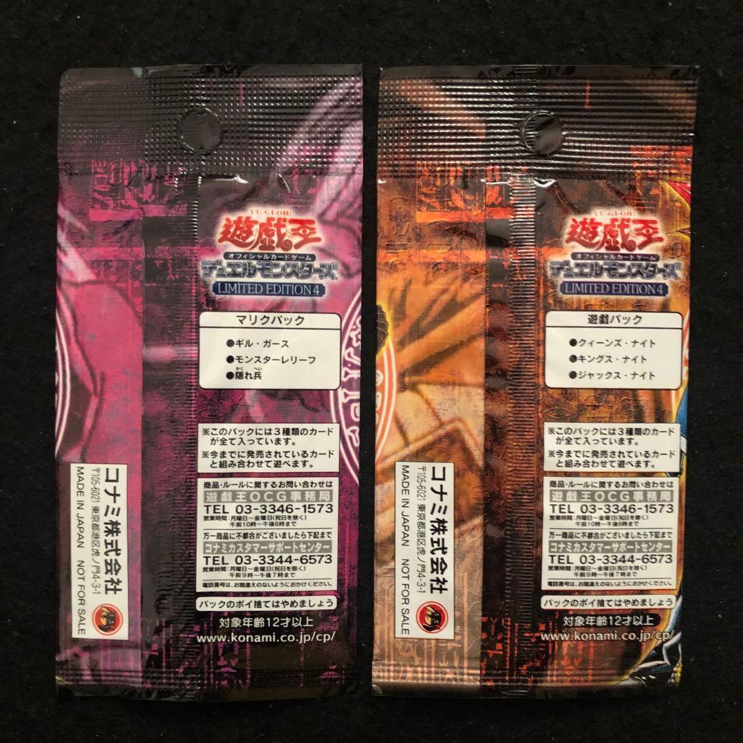 57⭐️【全2パック 未開封品】遊戯王 OCG リミテッドエディション4 マリク