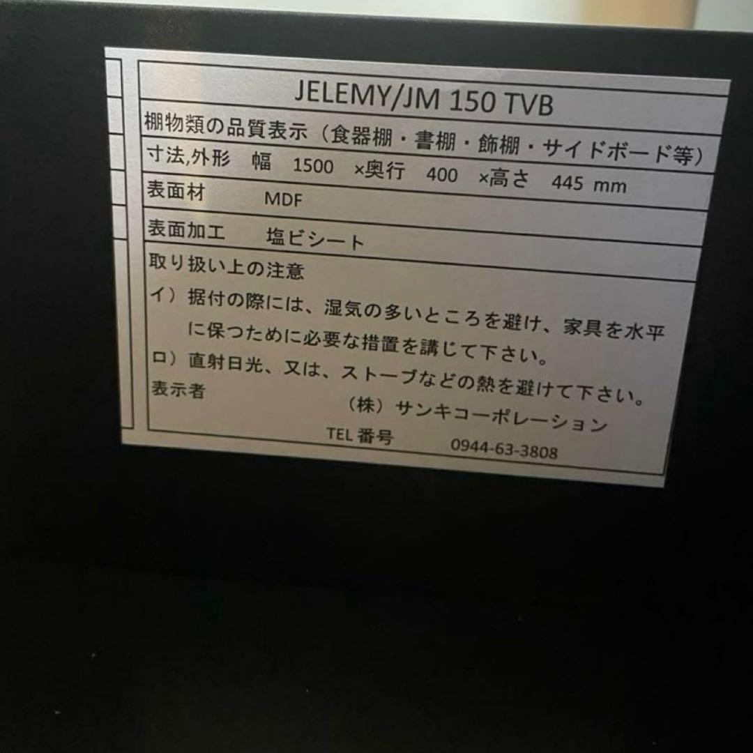 ジェレミーテレビボード 150 cm テレビ台セラミック調 リビングローボード
