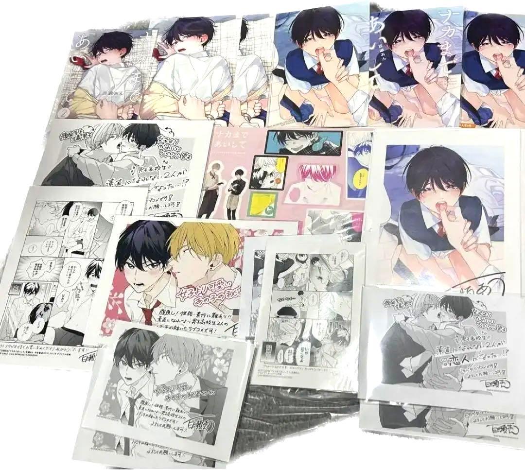 百瀬あん ナカまであいして BL まとめ売り