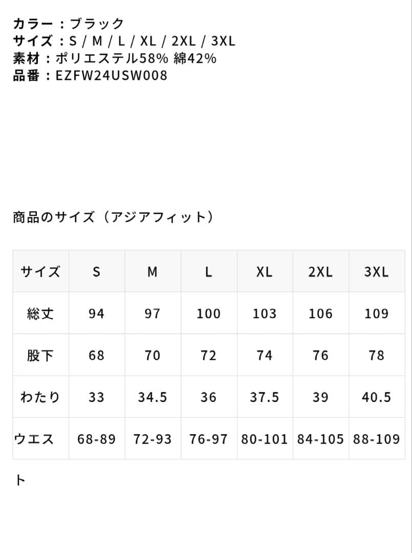 ⚠️本日限定⚠️【新品未開封品】エゴザル　パンツ　Ｌ　黒