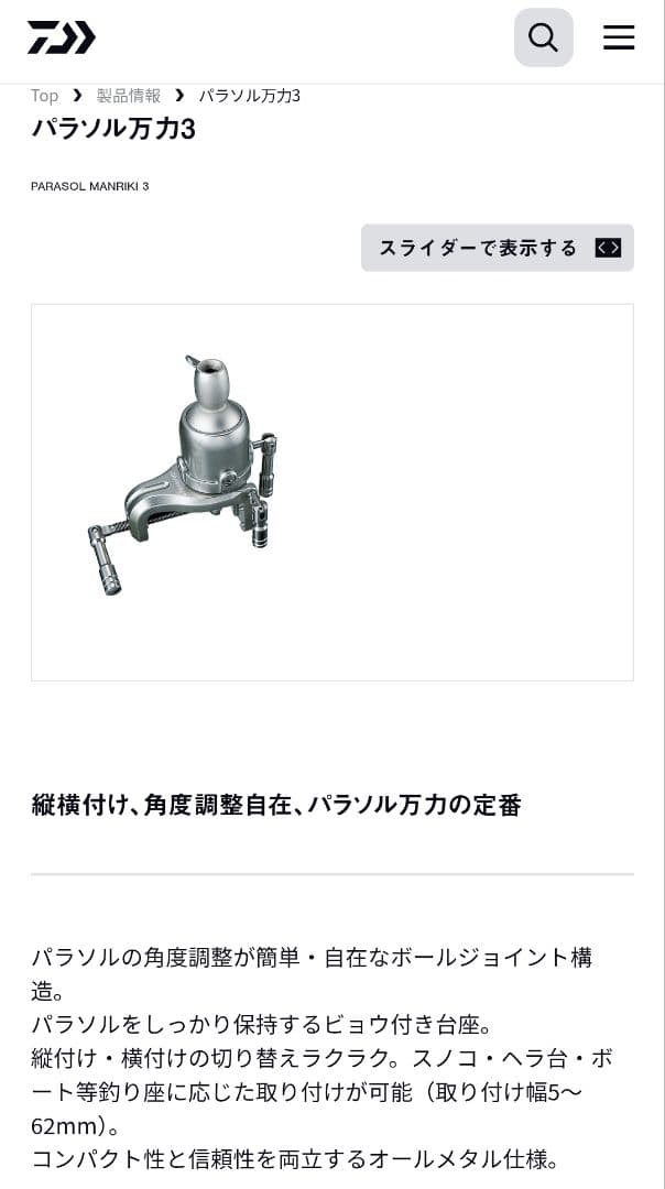 パラソル万力