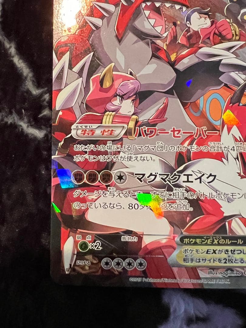マグマ団のグラードンEX アクア団のカイオーガEX セット