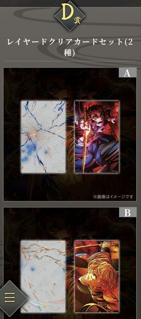 鬼滅の刃 WEB SHOP くじ 獪岳　善逸　 A賞C賞D賞