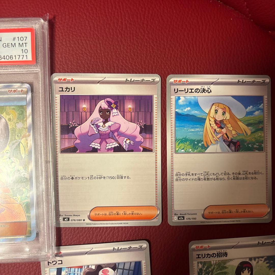 エリカのおもてなし SR PSA10 ユカリ sar その他ar