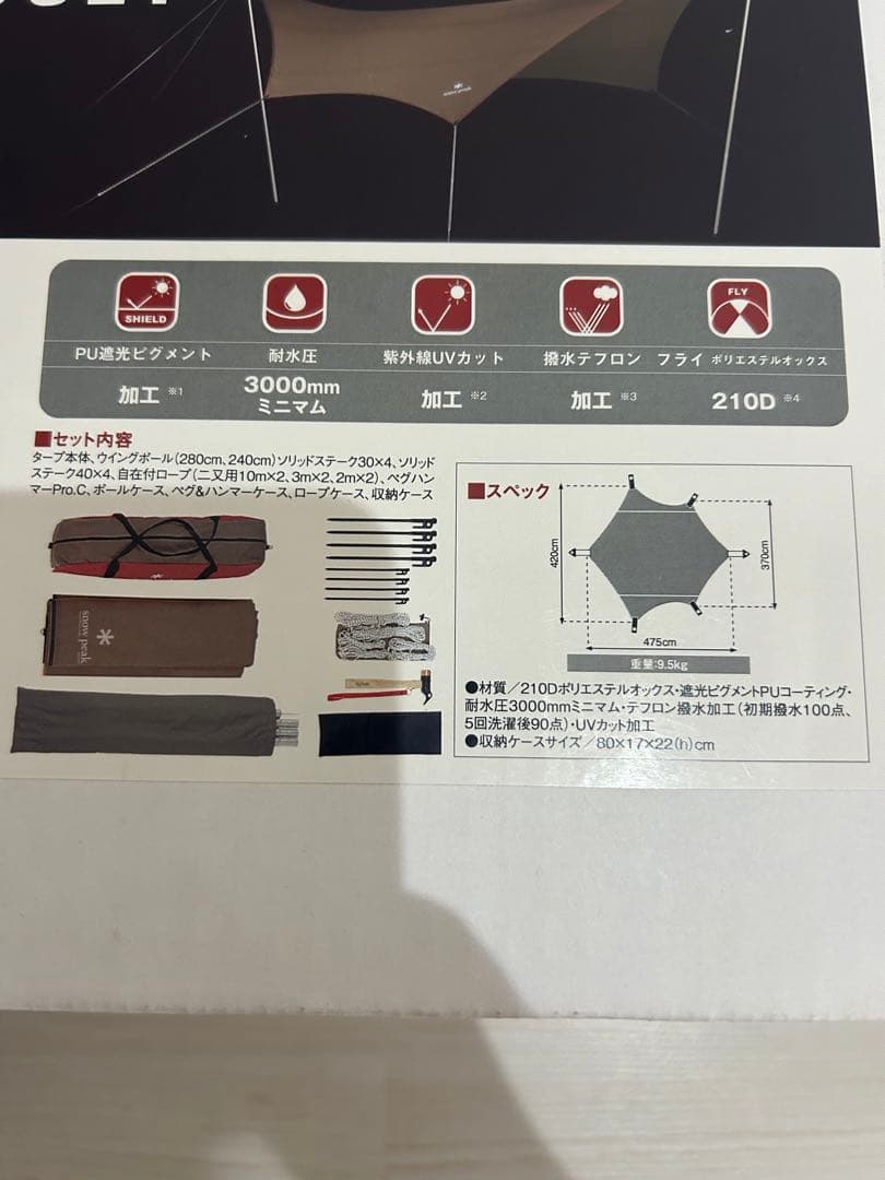 【未使用品】スノーピーク HDタープシールド・ヘキサ(M)Proセット