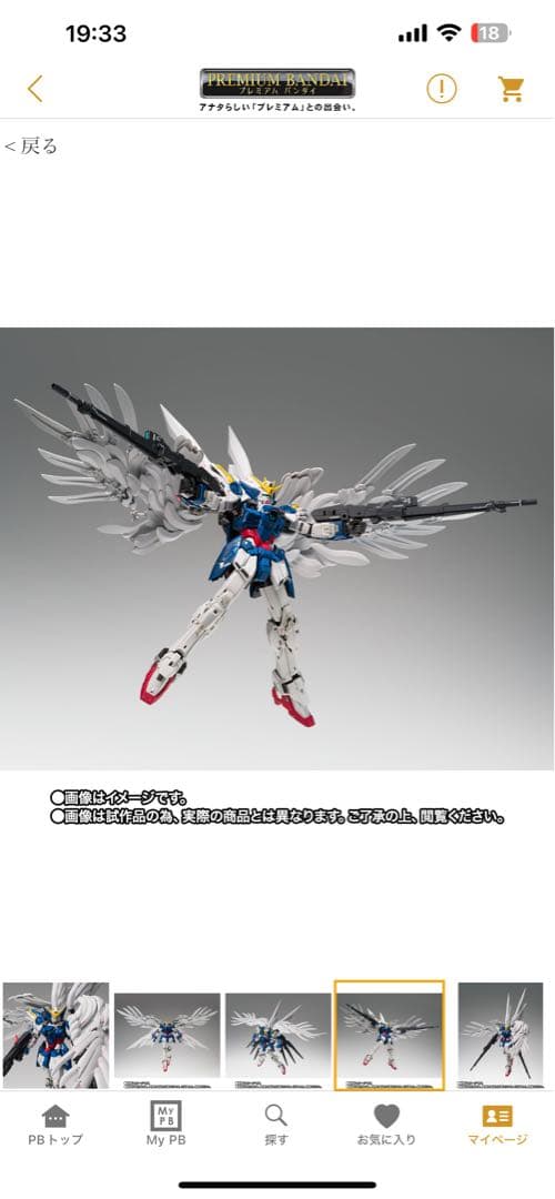 ウイングガンダムゼロ（EW版） Noble Color Ver.